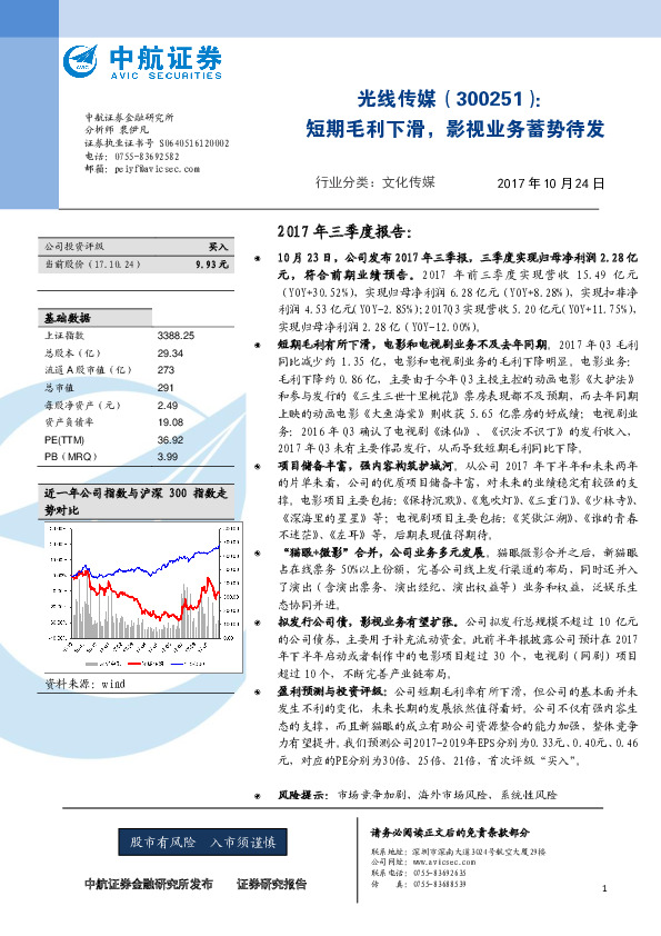 短期毛利下滑，影视业务蓄势待发