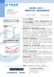 短期毛利下滑,影视业务蓄势待发