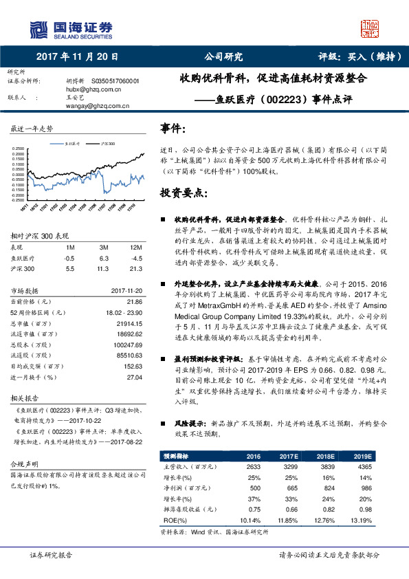 事件点评：收购优科骨科，促进高值耗材资源整合