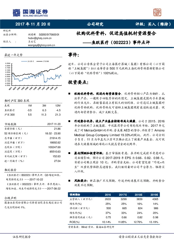 事件点评：收购优科骨科，促进高值耗材资源整合