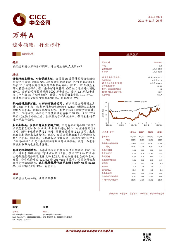 稳步领跑，行业标杆