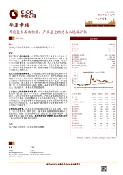 异地复制成效初显，产业基金助力未来规模扩张