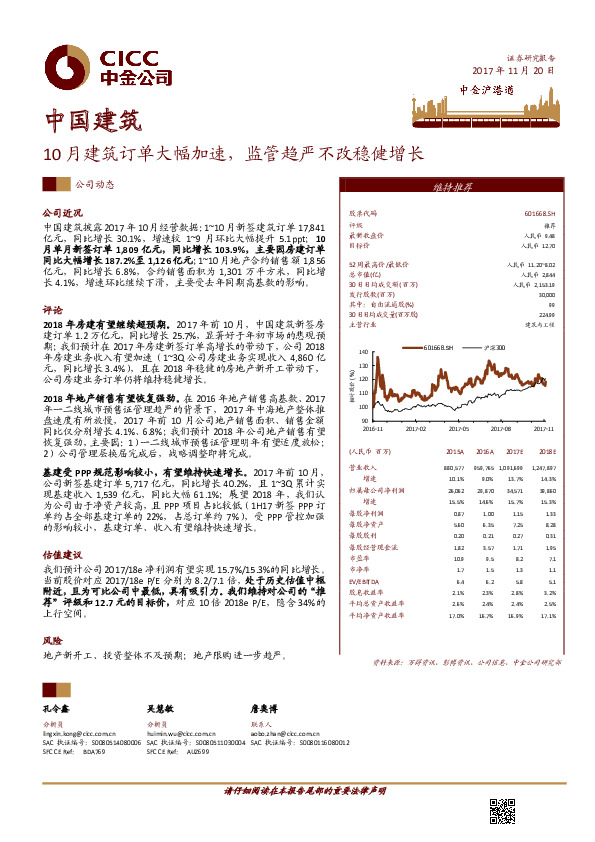 10月建筑订单大幅加速，监管趋严不改稳健增长