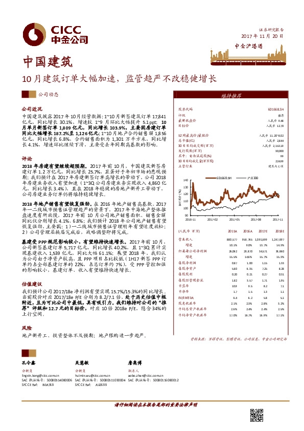 10月建筑订单大幅加速，监管趋严不改稳健增长