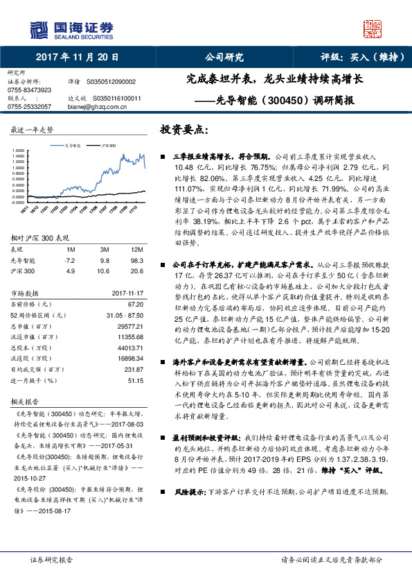 调研简报：完成泰坦并表，龙头业绩持续高增长