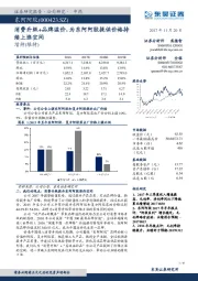 消费升级+品牌溢价，为东阿阿胶提供价格持续上涨空间