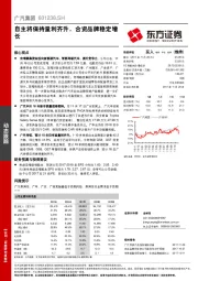 自主将保持量利齐升，合资品牌稳定增长