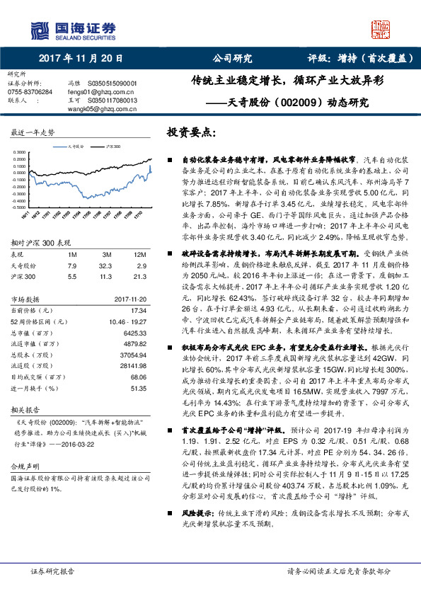 动态研究：传统主业稳定增长，循环产业大放异彩
