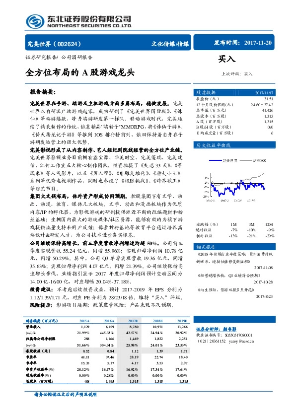 公司调研报告：全方位布局的A股游戏龙头