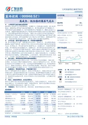 高成长、低估值的煤层气龙头
