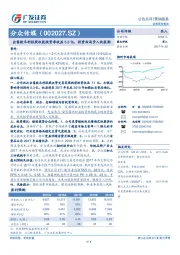 出售数禾科技股权获投资净收益5.3亿，投资布局步入收获期