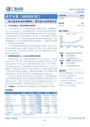 设立基金加速仓储建设，看好基本面持续改善