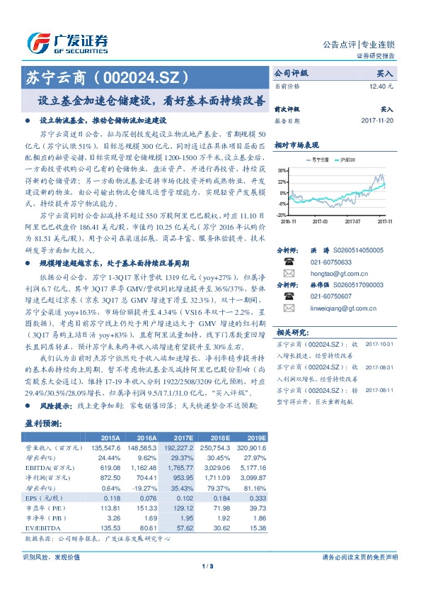 设立基金加速仓储建设，看好基本面持续改善
