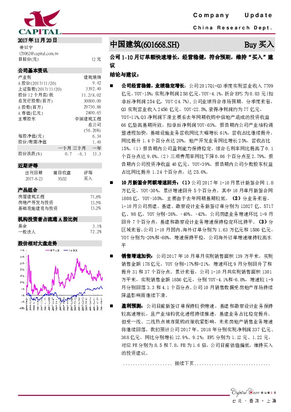 公司1-10月订单额快速增长，经营稳健，符合预期，维持“买入”建议