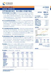 双节客流高位运行，能力建设工作稳步推进