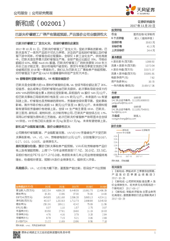 巴斯夫柠檬醛工厂停产有望超预期，产品涨价公司业绩弹性大