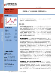 大气治理龙头企业 静待非电业务发力