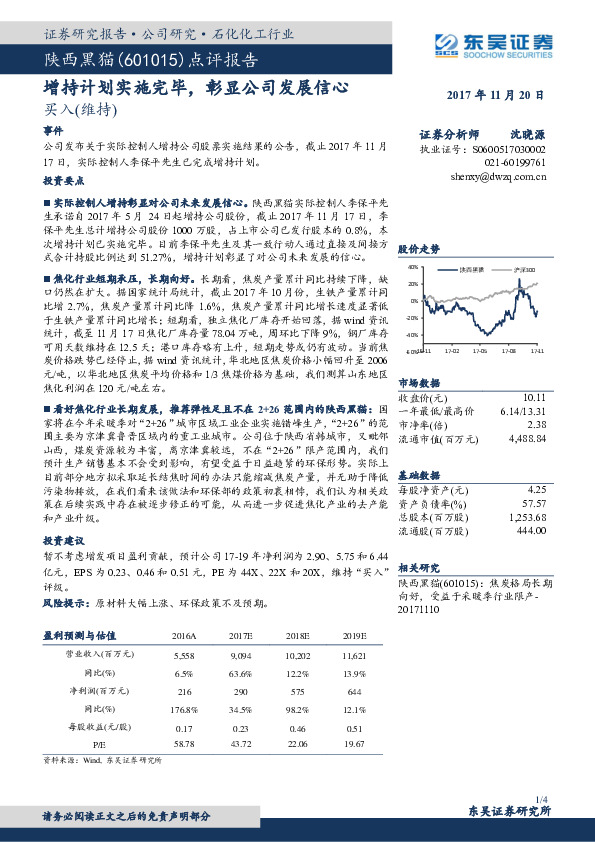 增持计划实施完毕，彰显公司发展信心