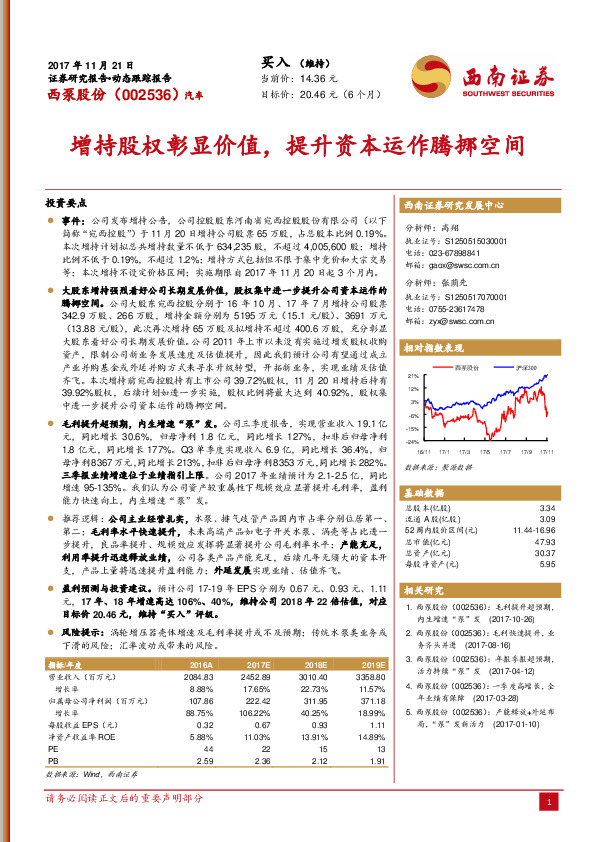 增持股权彰显价值，提升资本运作腾挪空间