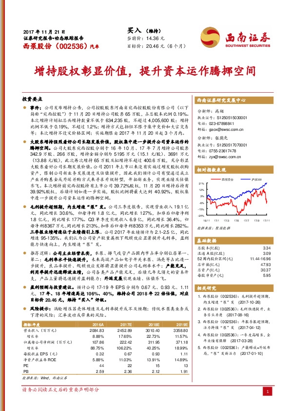 增持股权彰显价值，提升资本运作腾挪空间