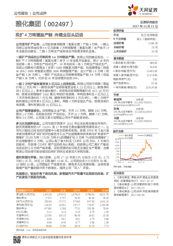 拟扩4万吨锂盐产能 向锂业巨头迈进