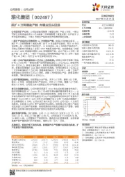 拟扩4万吨锂盐产能 向锂业巨头迈进