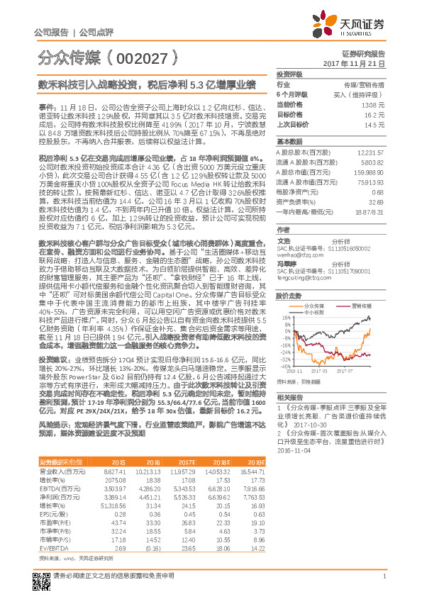 数禾科技引入战略投资，税后净利5.3亿增厚业绩