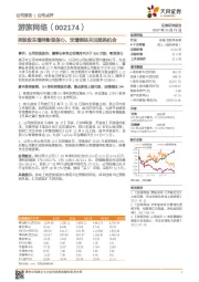 控股股东增持彰显信心,定增倒挂关注超跌机会