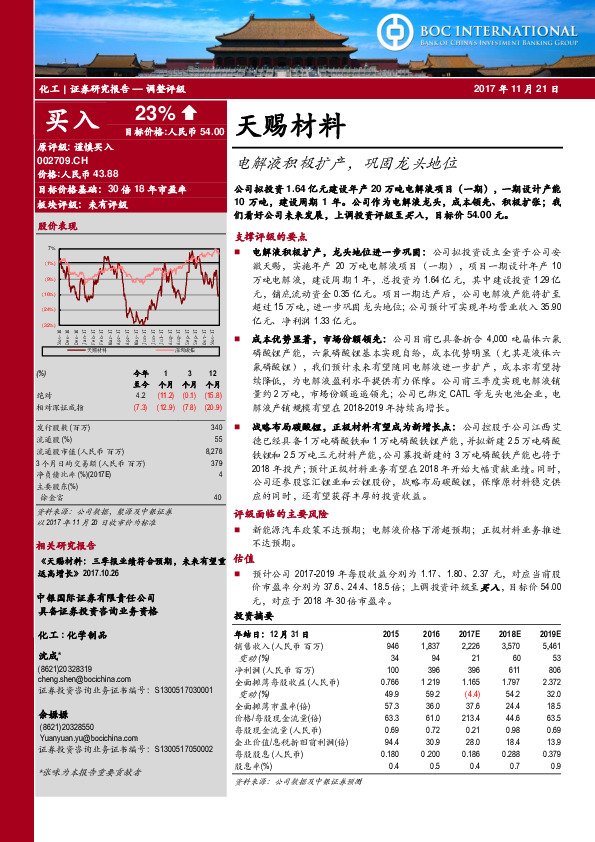 电解液积极扩产，巩固龙头地位