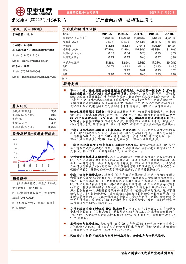 扩产全面启动，驱动锂业腾飞