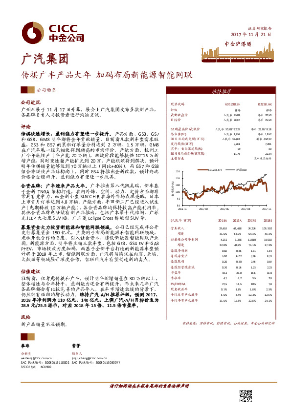 传祺广丰产品大年 加码布局新能源智能网联