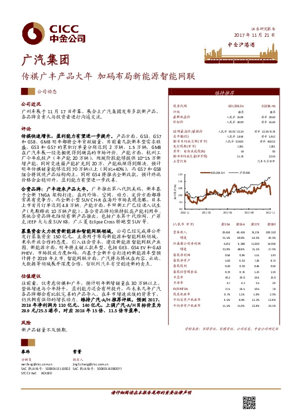 传祺广丰产品大年 加码布局新能源智能网联