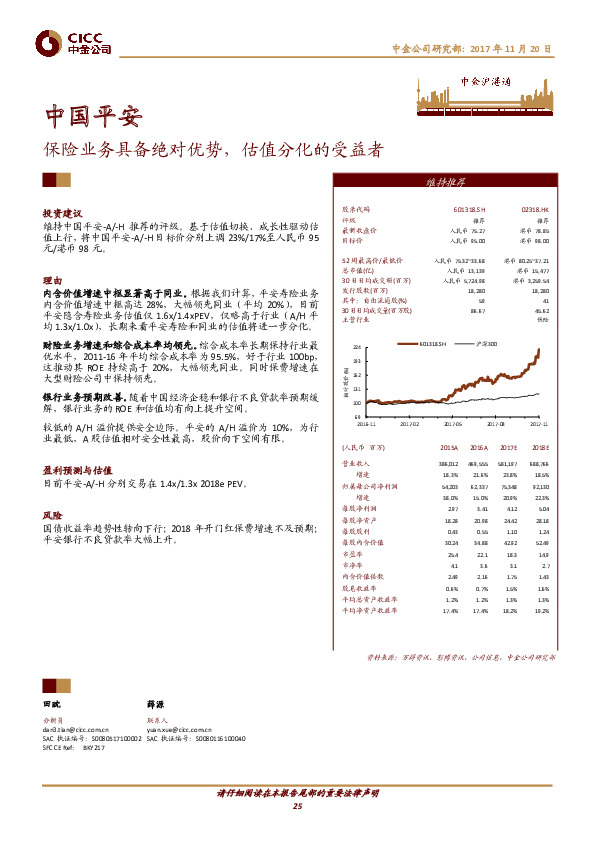 保险业务具备绝对优势，估值分化的受益者