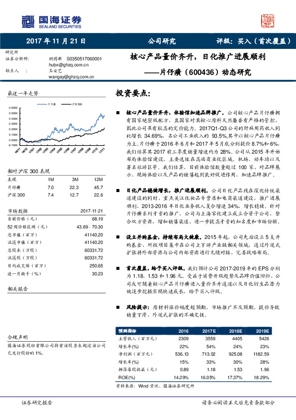 动态研究：核心产品量价齐升，日化推广进展顺利