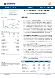 动态研究：核心产品量价齐升，日化推广进展顺利