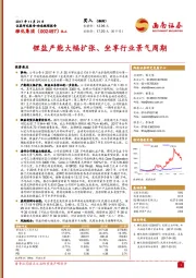 锂盐产能大幅扩张、坐享行业景气周期