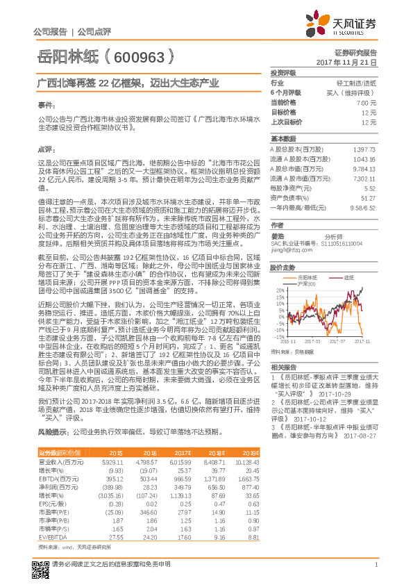 广西北海再签22亿框架，迈出大生态产业
