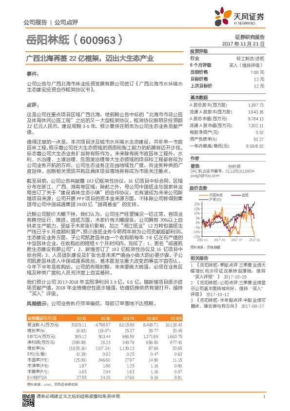广西北海再签22亿框架，迈出大生态产业
