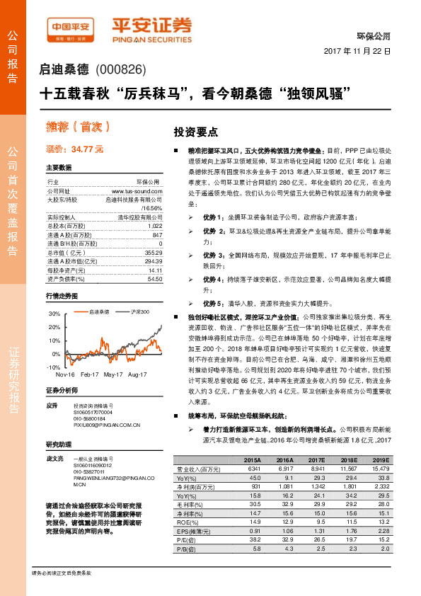 十五载春秋“厉兵秣马”。看今朝桑德“独领风骚”