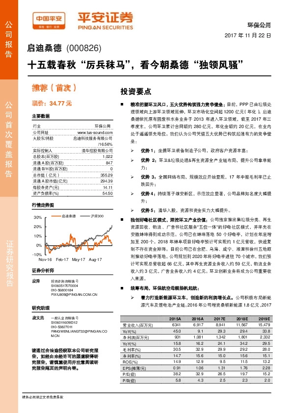十五载春秋“厉兵秣马”。看今朝桑德“独领风骚”