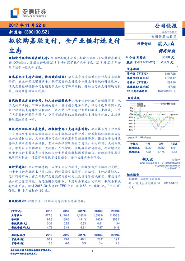 拟收购嘉联支付，全产业链打造支付生态