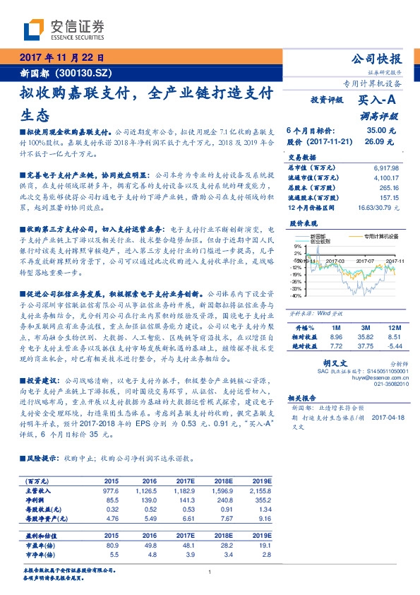 拟收购嘉联支付，全产业链打造支付生态