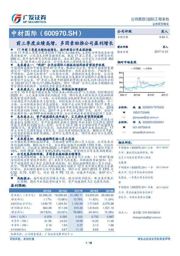 前三季度业绩高增，多因素助推公司盈利增长