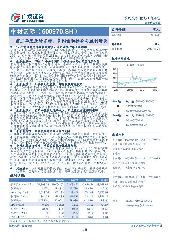 前三季度业绩高增，多因素助推公司盈利增长