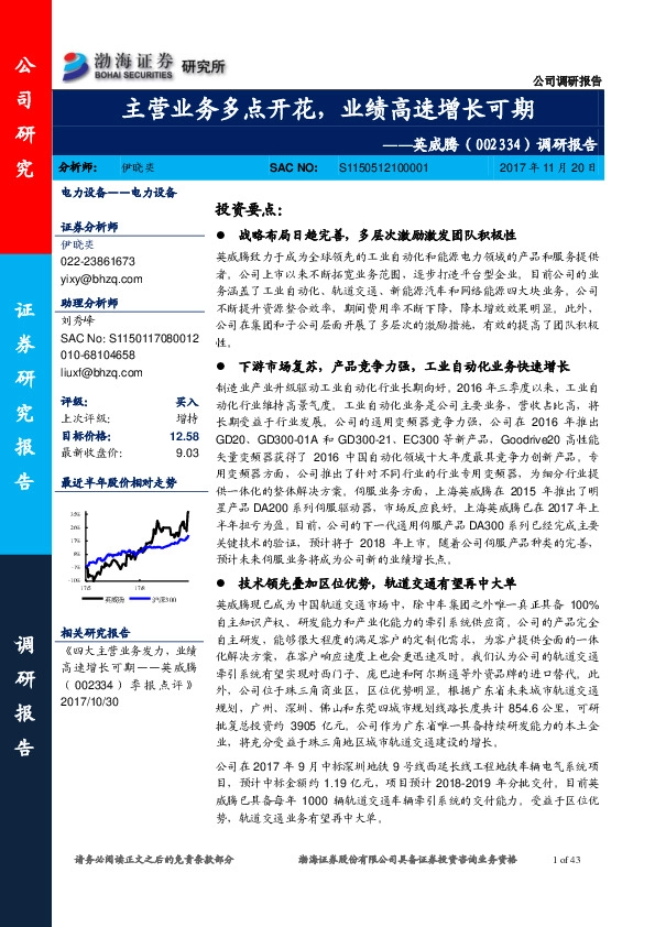 调研报告：主营业务多点开花，业绩高速增长可期