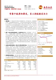 深度报告：背靠中航厚积薄发，员工持股激发活力