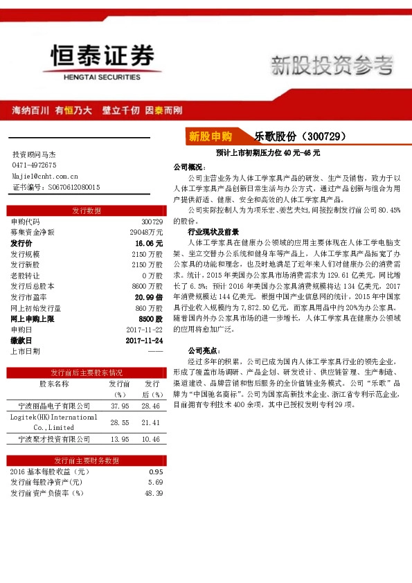 新股申购：预计上市初期压力位40元-46元