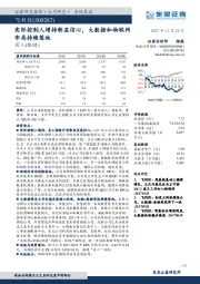 实际控制人增持彰显信心，大数据和物联网布局持续落地