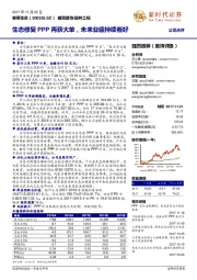 生态修复PPP再获大单，未来业绩持续看好