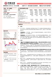 公司点评：《赢天下》电视版权完成售卖，现象级内容价值再显